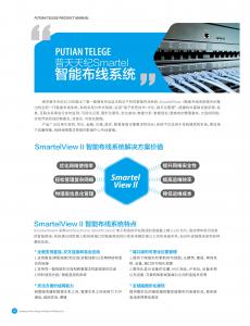 Smartel智能布线系统1