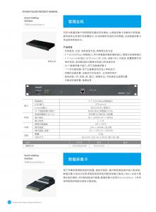 Smartel智能布线系统3