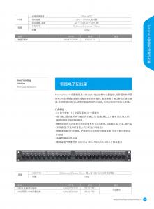 Smartel智能布线系统4