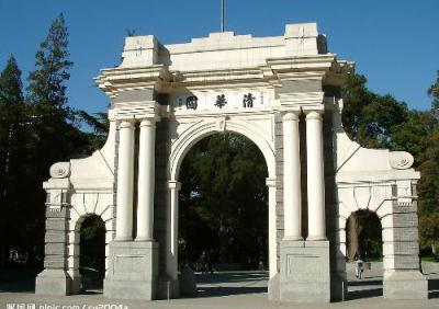 清华大学
